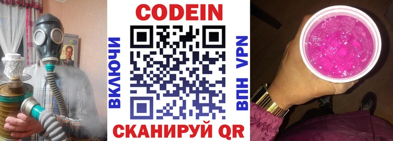 Кодеин Purple Drank  Купить где  Абаза 